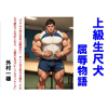 [外村一雄クラブ] の【ラクビー部完全実力主義】