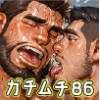 [ガチムチゲイCG] の【ガチムチ・マッチョ・ガチポチャゲイCG集86】