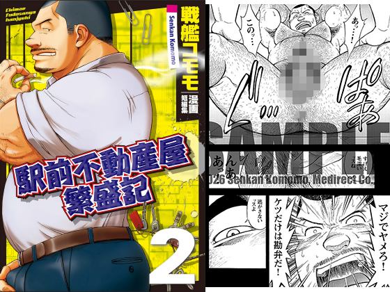 [メディレクト] の【駅前不動産屋繁盛記 【分冊版2】 第三話＋最終話】