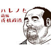 [えびすや] の【ハレノヒ-前編-】