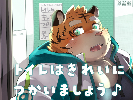 [agiato] の【トイレはきれいにつかいましょう♪】