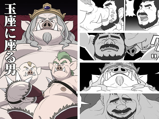 [ドンガン島] の【玉座に座る男】