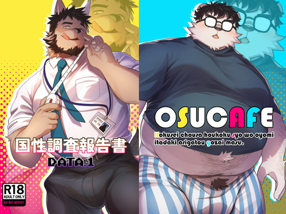 [ECHOSU] の【国政調査報告書DATA.1】
