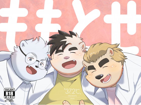 [37.2℃] の【ももとせ】