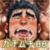 [ガチムチゲイCG] の【ガチムチ・マッチョ・ガチポチャゲイCG集88-ひそやかな初夏の契約-】