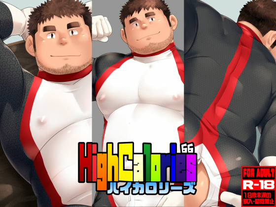 [狛乃蔵] の【High Calories VOL.66】