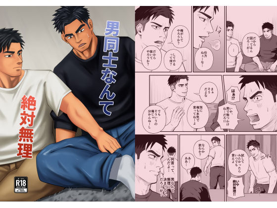 [パノマロ] の【男同士なんて絶対無理】