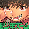 [少年ズーム] の【月刊少年ズーム 2026年5月号】