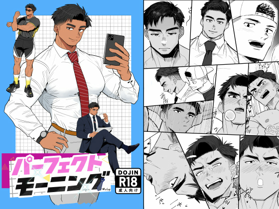 [ぼーずラボ3] の【パーフェクトモーニング】