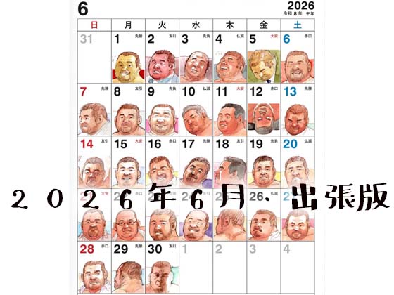 [えびすや] の【2026年6月絵日記・出張版】