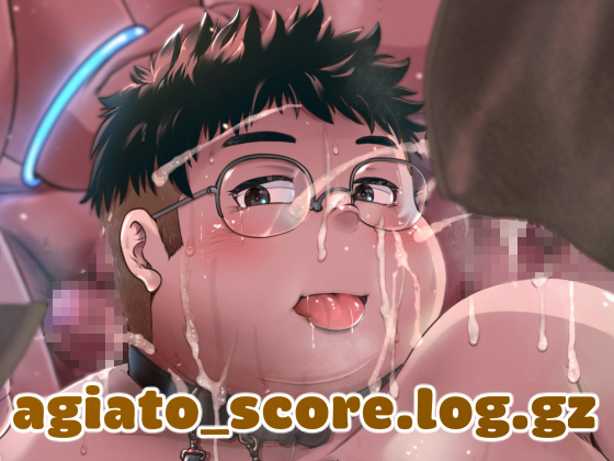 [agiato] の【agiato_score.log.gz】