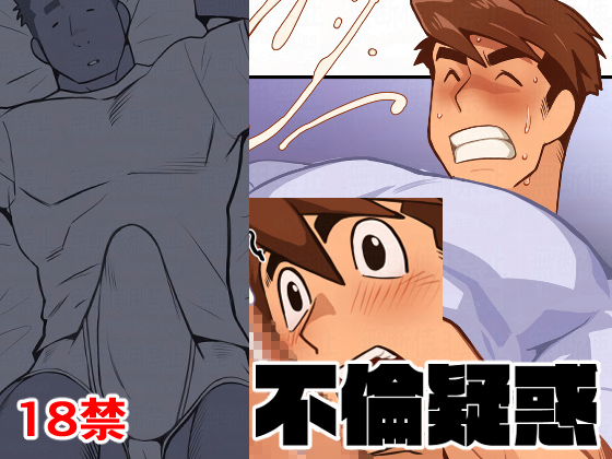 [我武者ら！] の【不倫疑惑】