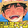 [少年ズーム] の【月刊少年ズーム 2026年7月号】